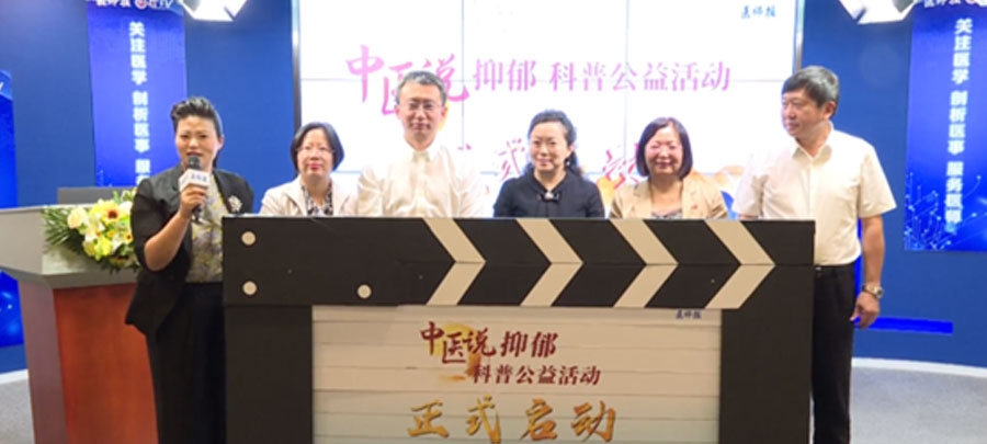 10月15日，，，，，，医师报主理、尊龙凯时药业集团公益支持的“中医说抑郁”科普公益活动正式开启。。。。；；；疃荚谕贫泶笾幸阶叶怨诰傩幸钟粝喙氐目破招，，，，，，提升公众从中医角度对抑郁的准确认知。。。。